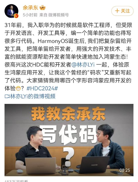 股票正规配资网 余承东：31年前我就是软件工程师，鸿蒙应用开发“效率很高”